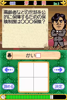Image n° 3 - screenshots : Itsudemo Doko Demo - Onita Atsushi no Seiji Quiz DS